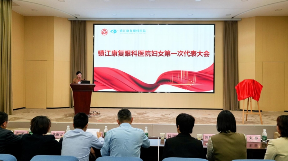“巾幗聚力綻芳華 光明守護啟新程”——鎮(zhèn)江康復(fù)眼科醫(yī)院婦女聯(lián)合會正式成立