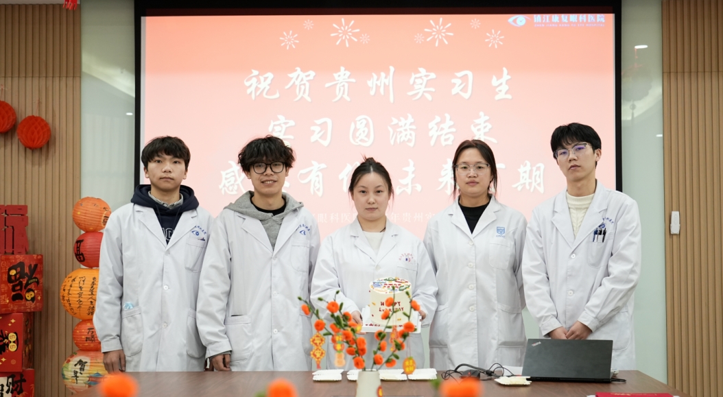 “醫(yī)” 路相伴，情滿(mǎn)康復(fù)丨鎮(zhèn)江康復(fù)眼科醫(yī)院送別貴州實(shí)習(xí)生